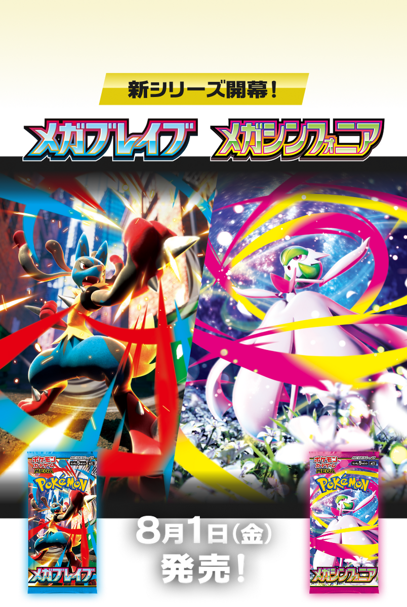 8月1日発売ポケモンカードゲーム販売方法のお知らせ